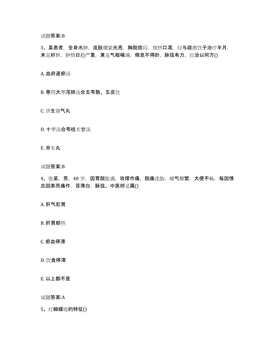 2023年度山西省晋中市祁县乡镇中医执业助理医师考试之中医临床医学模考模拟试题(全优)_第2页