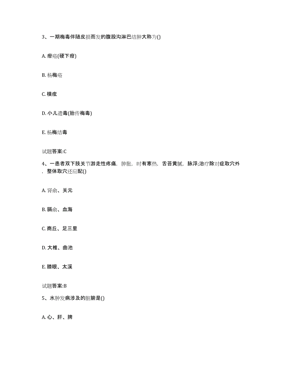 2023年度山西省晋城市泽州县乡镇中医执业助理医师考试之中医临床医学综合练习试卷A卷附答案_第2页