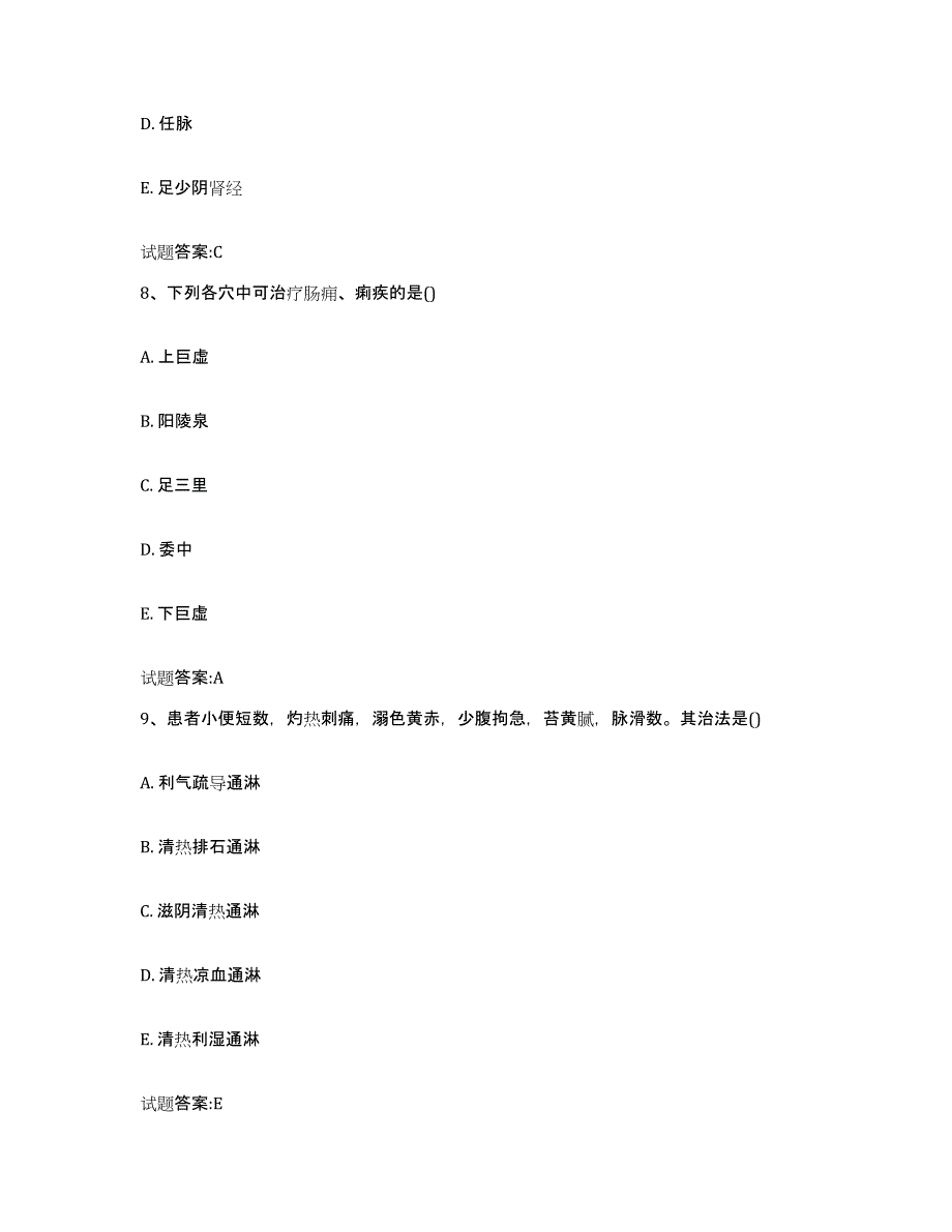 2023年度山西省晋城市泽州县乡镇中医执业助理医师考试之中医临床医学综合练习试卷A卷附答案_第4页