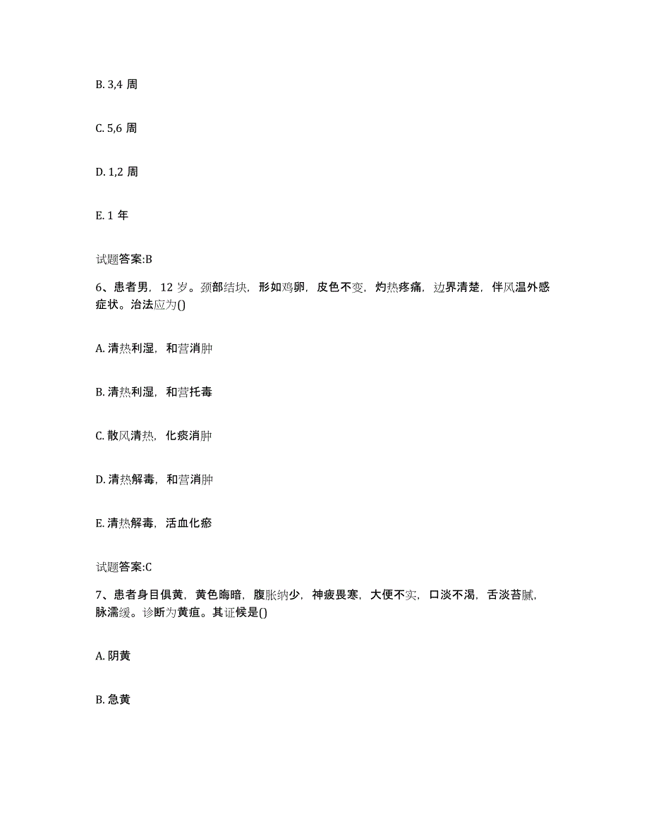 2023年度广东省惠州市惠阳区乡镇中医执业助理医师考试之中医临床医学试题及答案_第3页