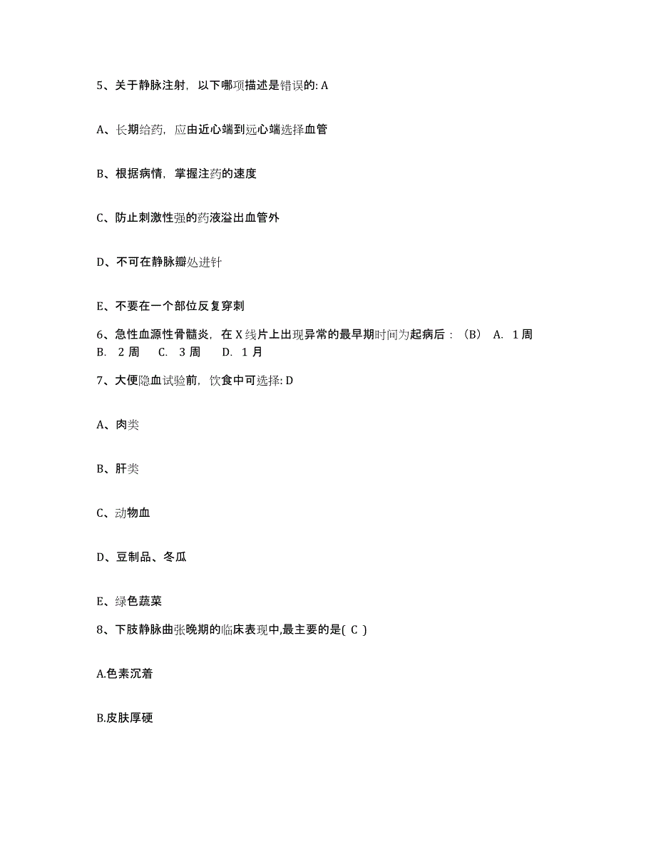 2021-2022年度陕西省西安市未央区第一人民医院护士招聘通关提分题库(考点梳理)_第2页