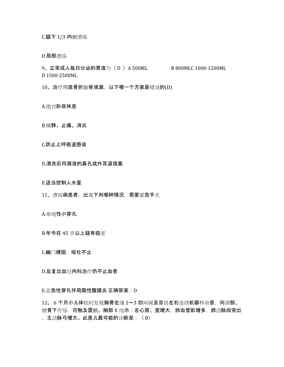 2021-2022年度陕西省西安市未央区第一人民医院护士招聘通关提分题库(考点梳理)_第3页