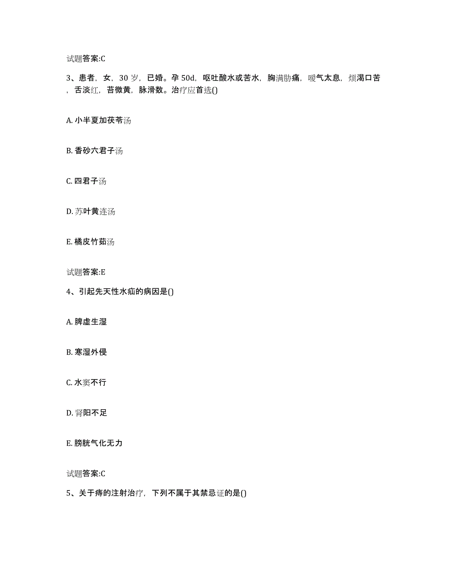 2023年度广东省惠州市博罗县乡镇中医执业助理医师考试之中医临床医学考前冲刺试卷B卷含答案_第2页