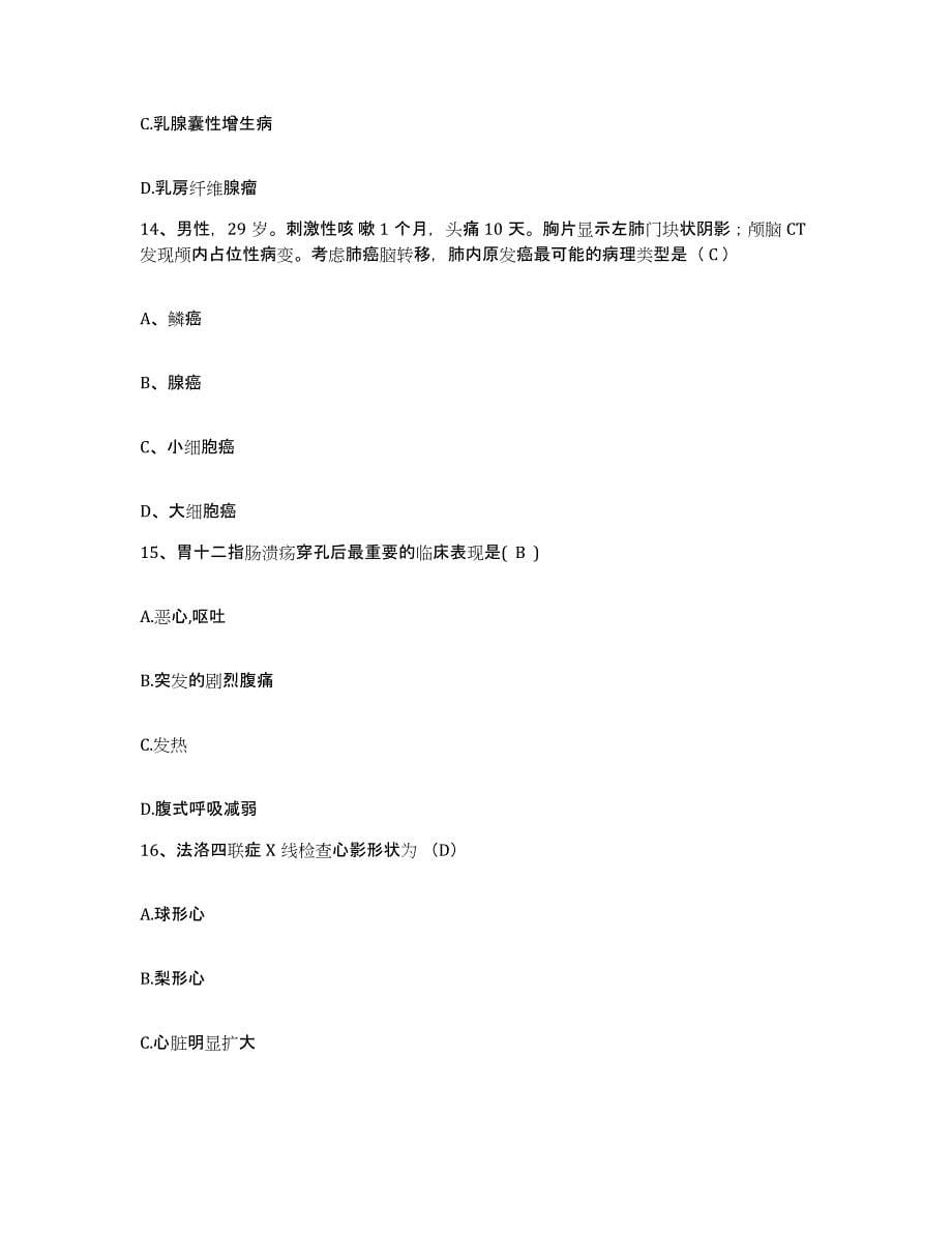 2021-2022年度贵州省纳雍县中医院护士招聘题库附答案（基础题）_第5页
