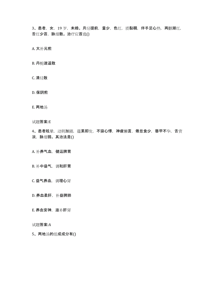 2023年度广东省梅州市大埔县乡镇中医执业助理医师考试之中医临床医学考前冲刺试卷B卷含答案_第2页