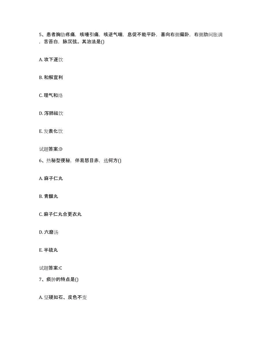 2023年度江西省抚州市南城县乡镇中医执业助理医师考试之中医临床医学典型题汇编及答案_第4页