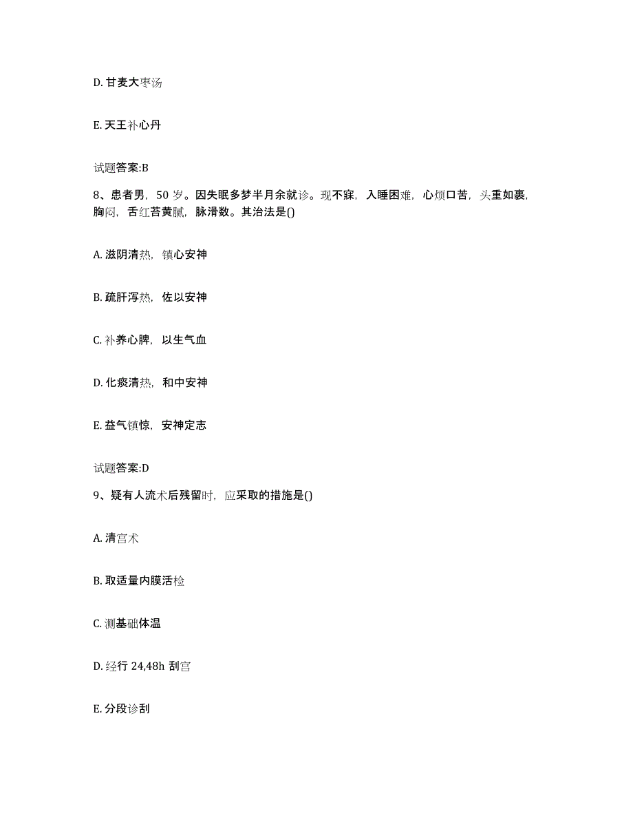 2023年度广东省惠州市惠城区乡镇中医执业助理医师考试之中医临床医学自测提分题库加答案_第4页