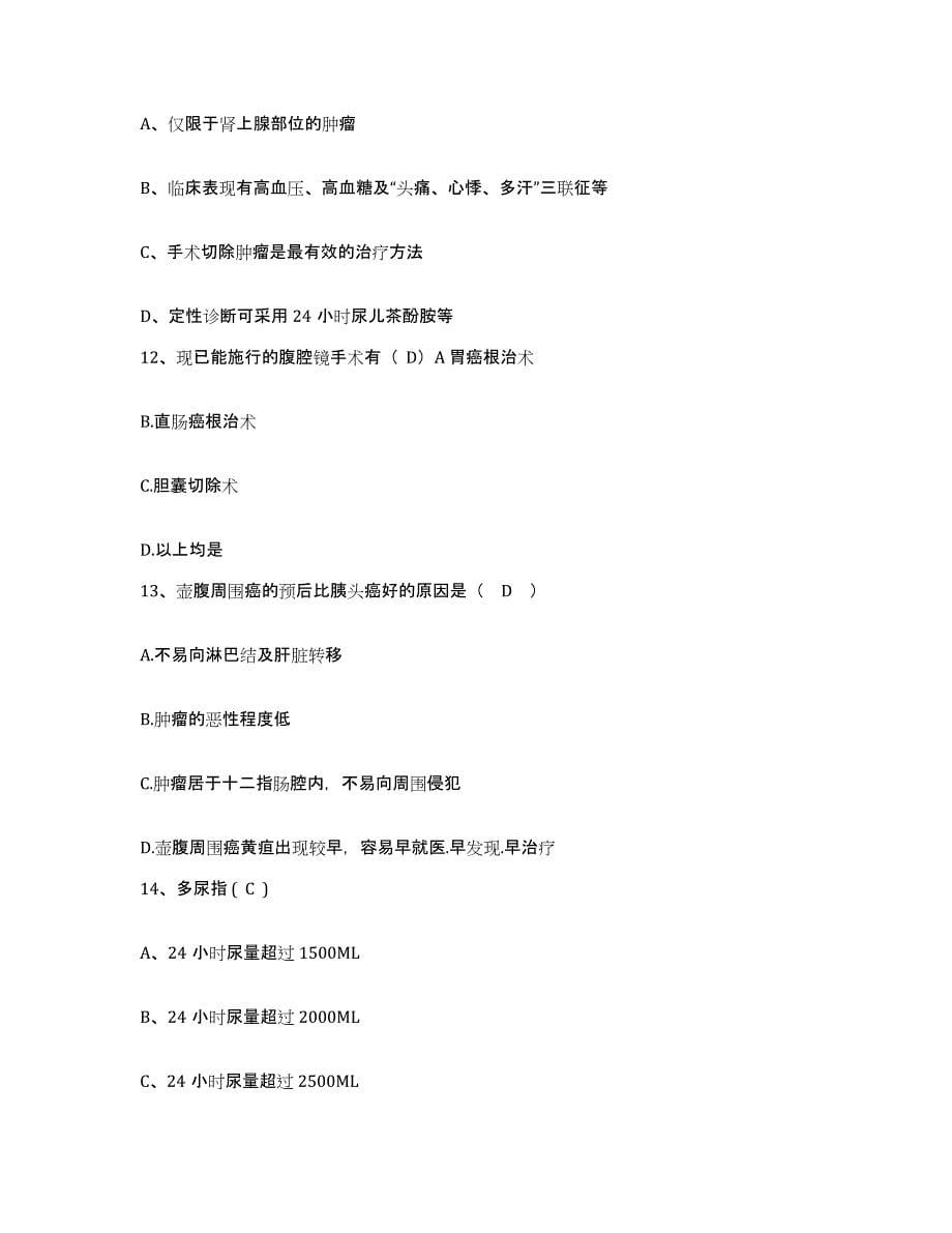 2021-2022年度陕西省耀县骨伤医院护士招聘能力测试试卷B卷附答案_第5页