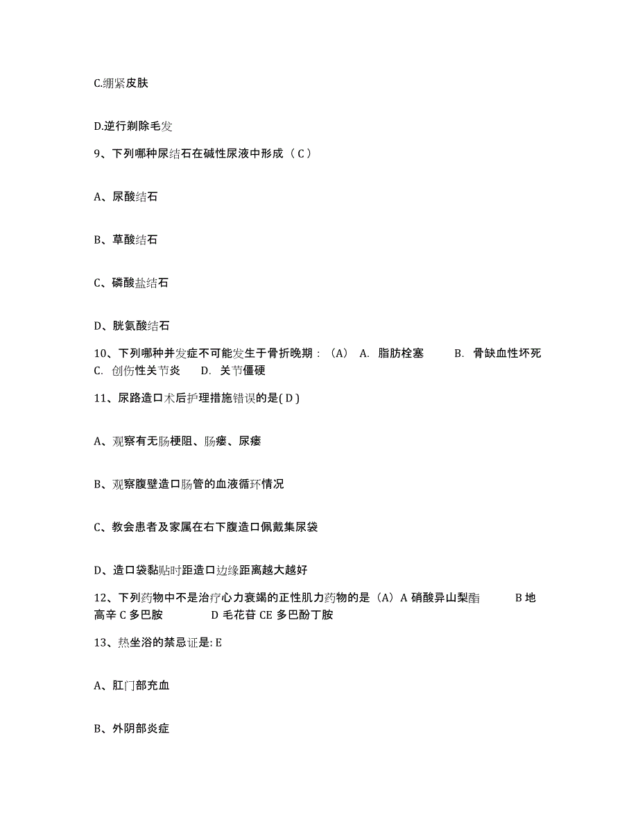 2021-2022年度陕西省汉中市汉江职工医院护士招聘自测模拟预测题库_第3页