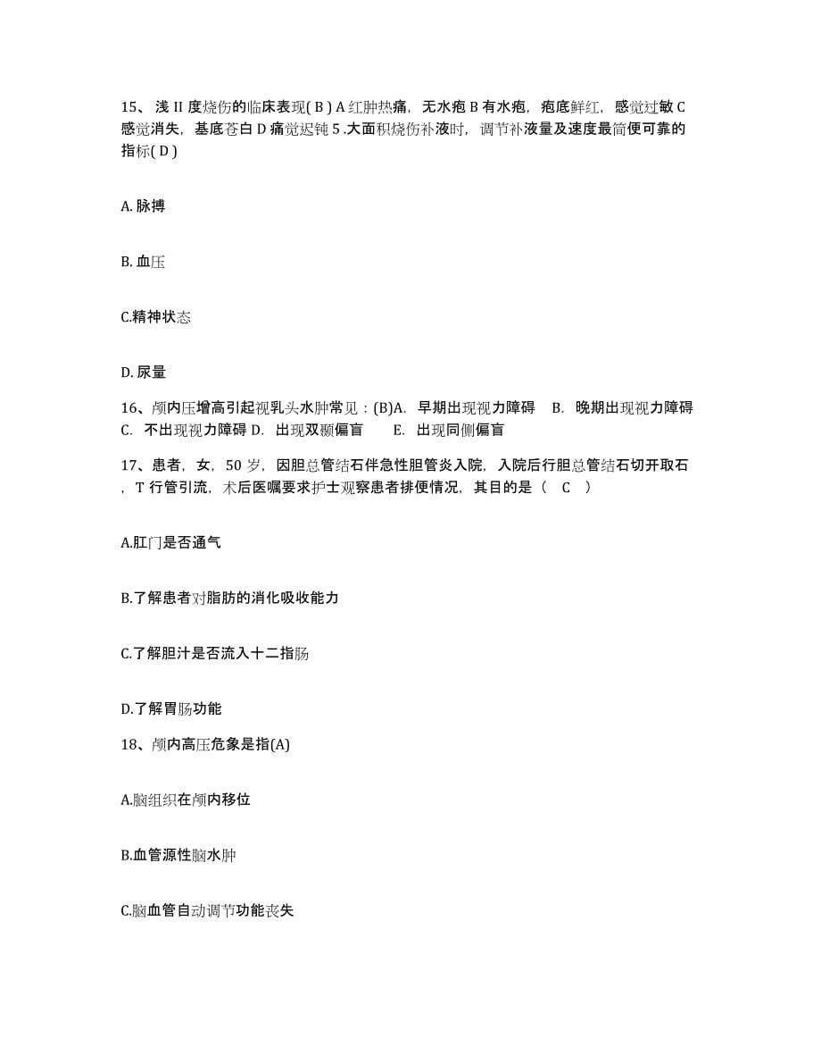 2021-2022年度陕西省结核病防治院护士招聘通关题库(附答案)_第5页