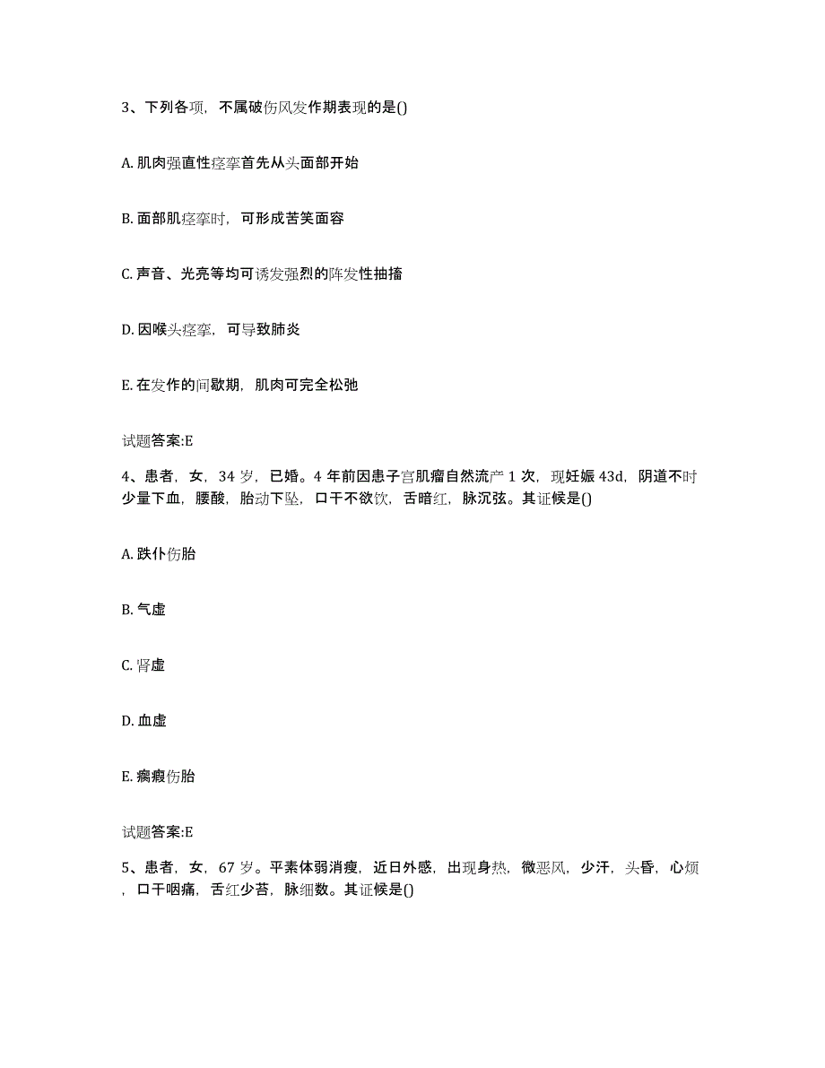 2023年度广东省茂名市电白县乡镇中医执业助理医师考试之中医临床医学题库与答案_第2页