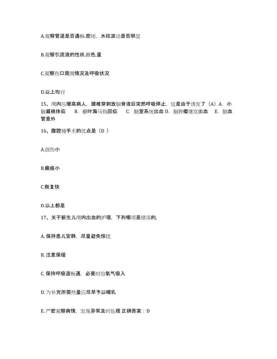 2021-2022年度陕西省蓝田县中医院护士招聘自测提分题库加答案_第5页