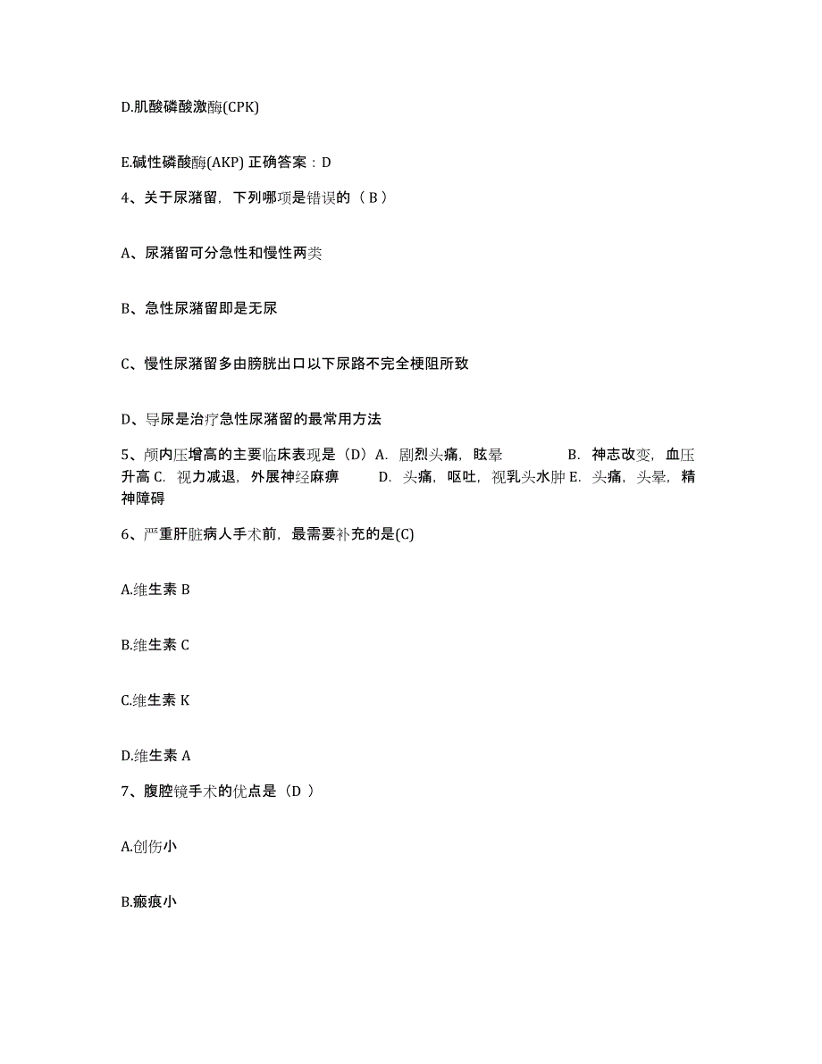 2021-2022年度陕西省华阴市东吴骨科医院护士招聘自我提分评估(附答案)_第2页