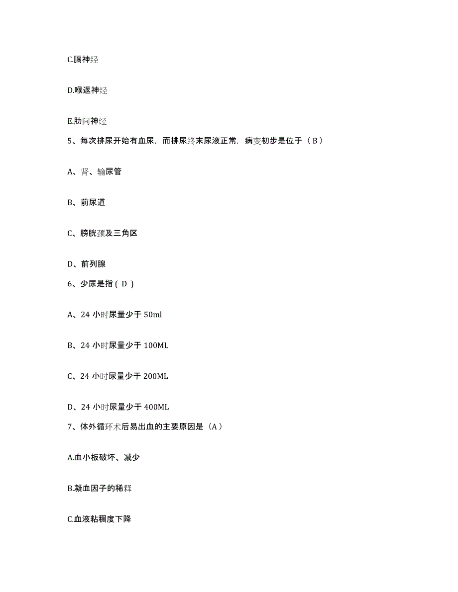 2021-2022年度陕西省西安市国营庆华电器制造厂职工医院护士招聘考试题库_第2页