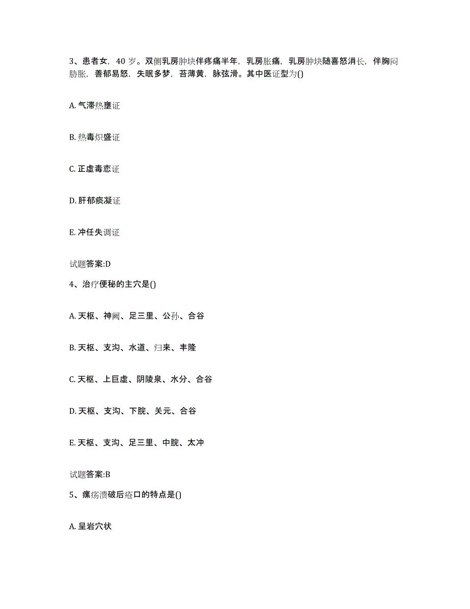 2023年度广东省广州市海珠区乡镇中医执业助理医师考试之中医临床医学押题练习试题B卷含答案_第2页