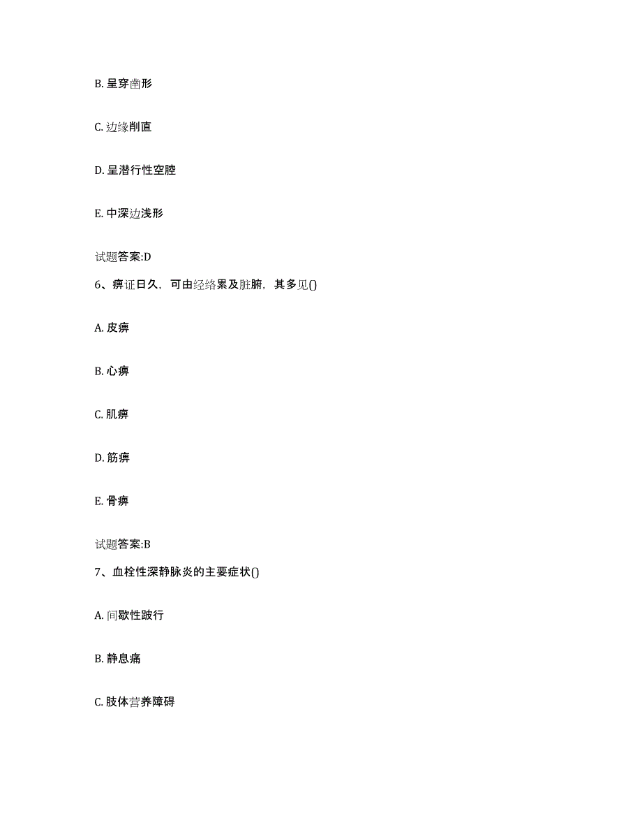 2023年度广东省广州市海珠区乡镇中医执业助理医师考试之中医临床医学押题练习试题B卷含答案_第3页