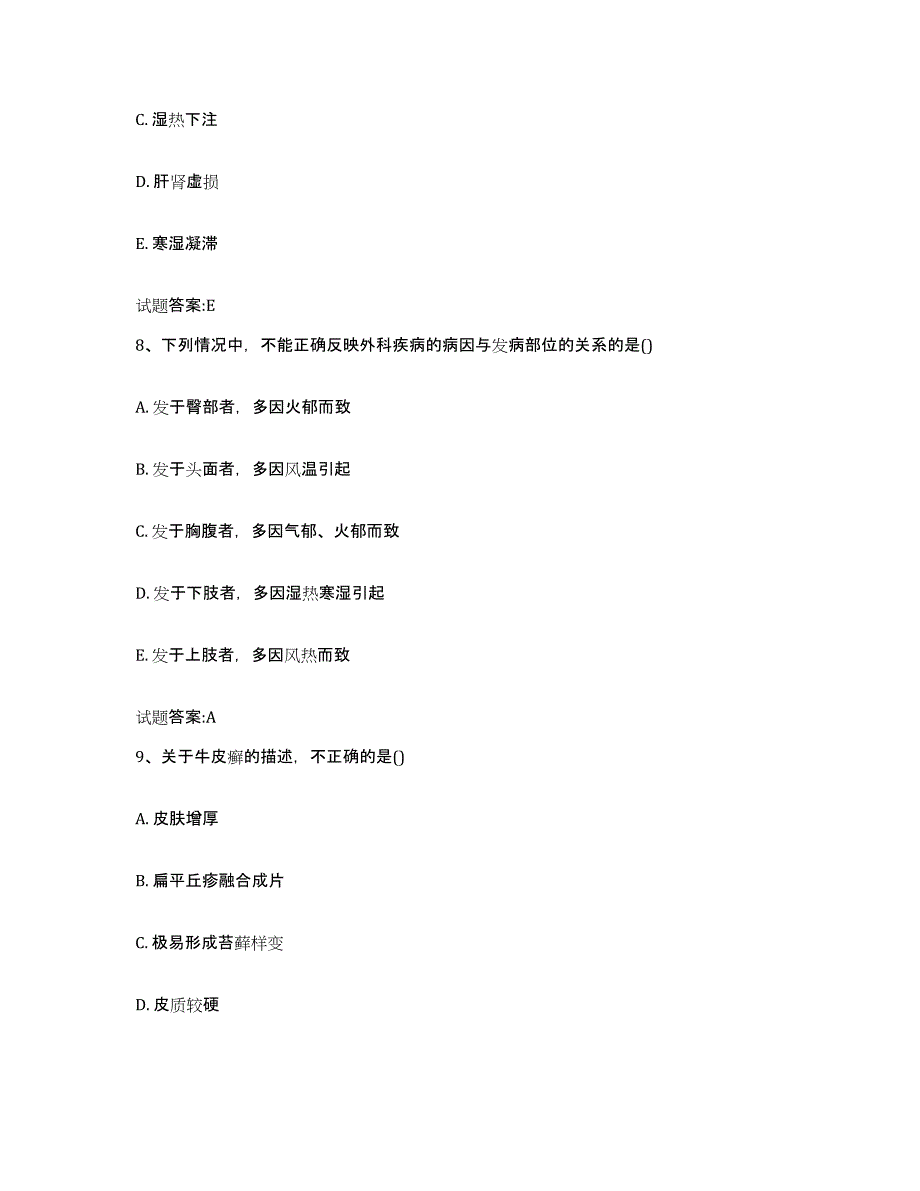 2023年度山西省朔州市山阴县乡镇中医执业助理医师考试之中医临床医学模拟考试试卷A卷含答案_第4页