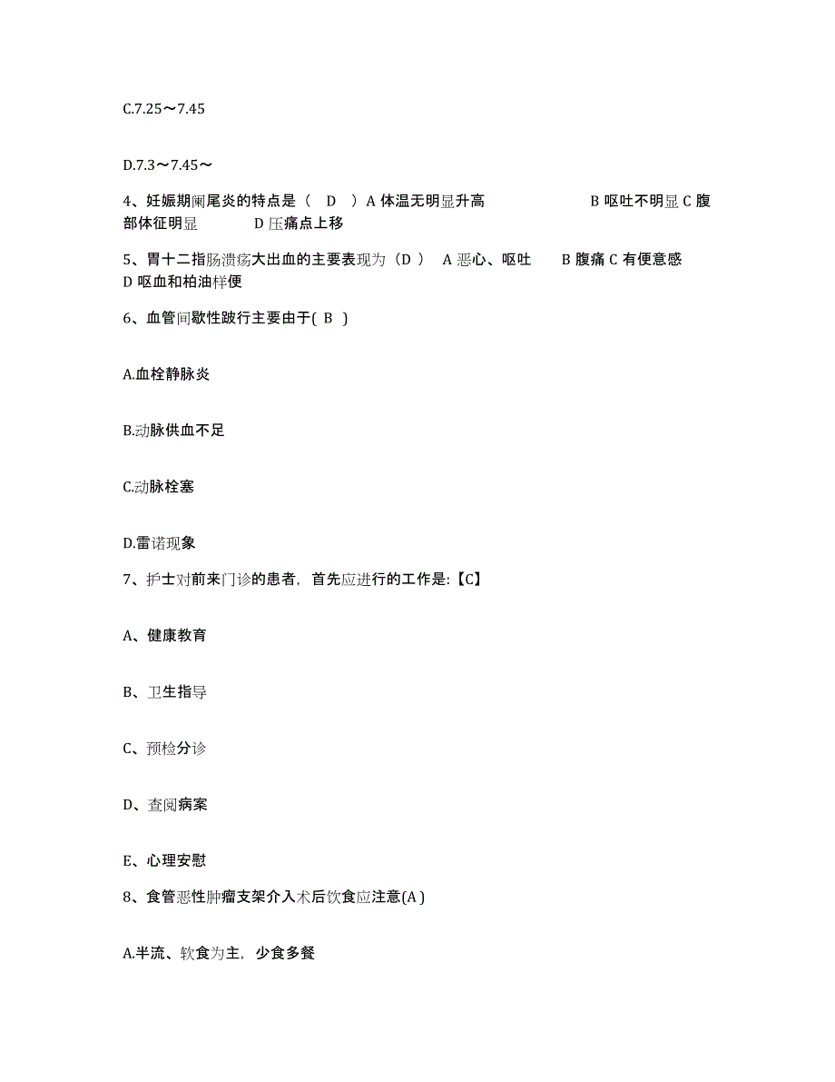 2021-2022年度陕西省耀县骨伤医院护士招聘真题练习试卷B卷附答案_第2页