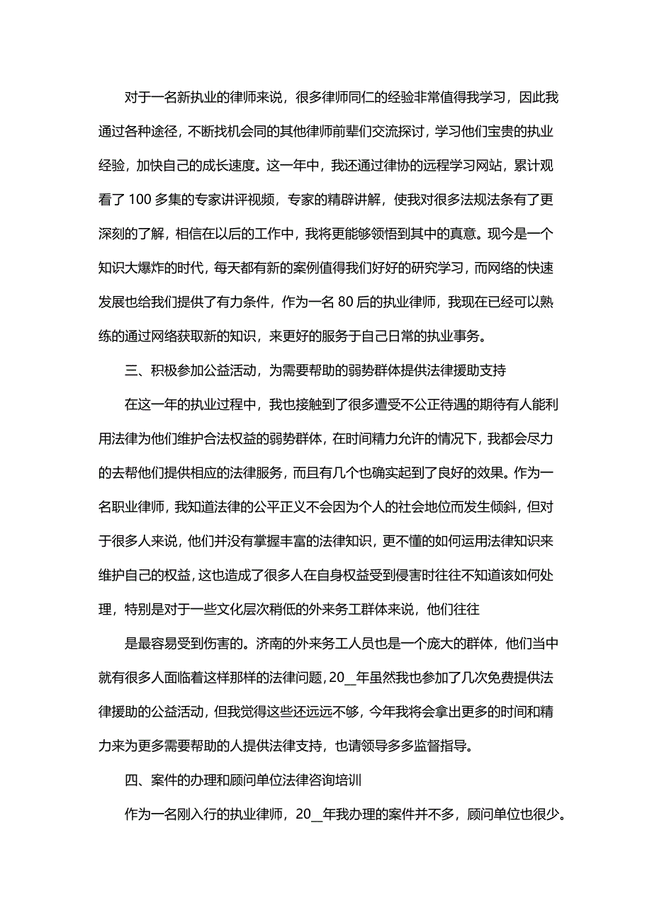 2022律师个人考核工作总结（18篇）_第2页