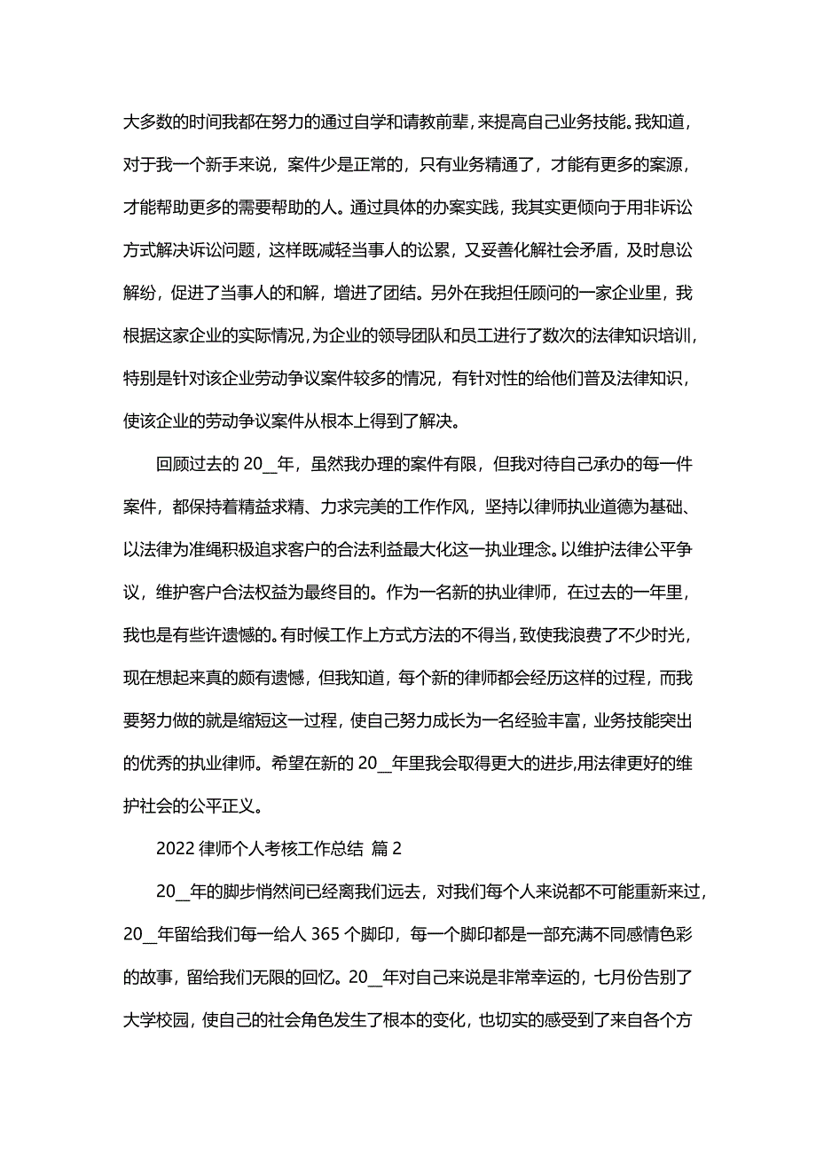 2022律师个人考核工作总结（18篇）_第3页