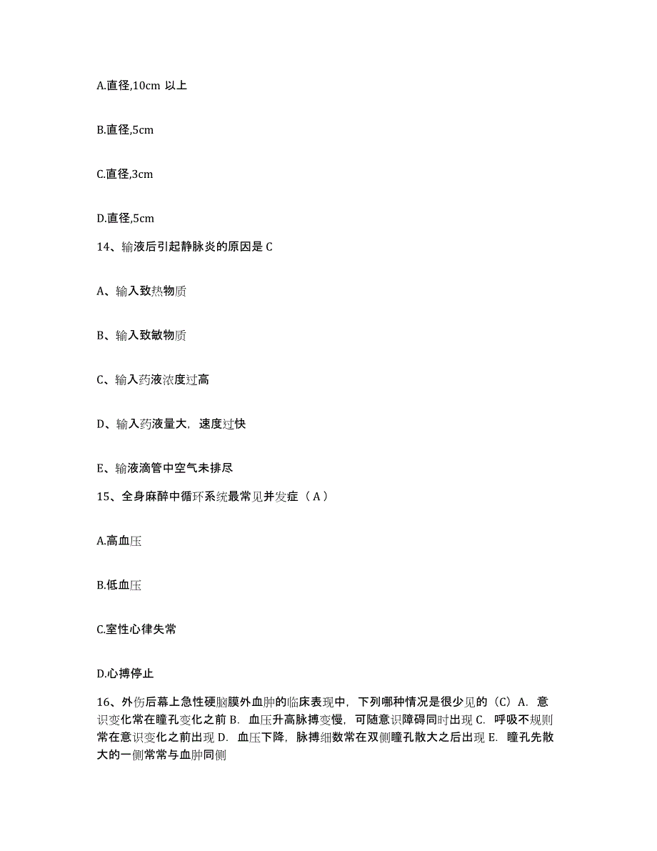 2021-2022年度陕西省结核病防治研究所护士招聘基础试题库和答案要点_第4页