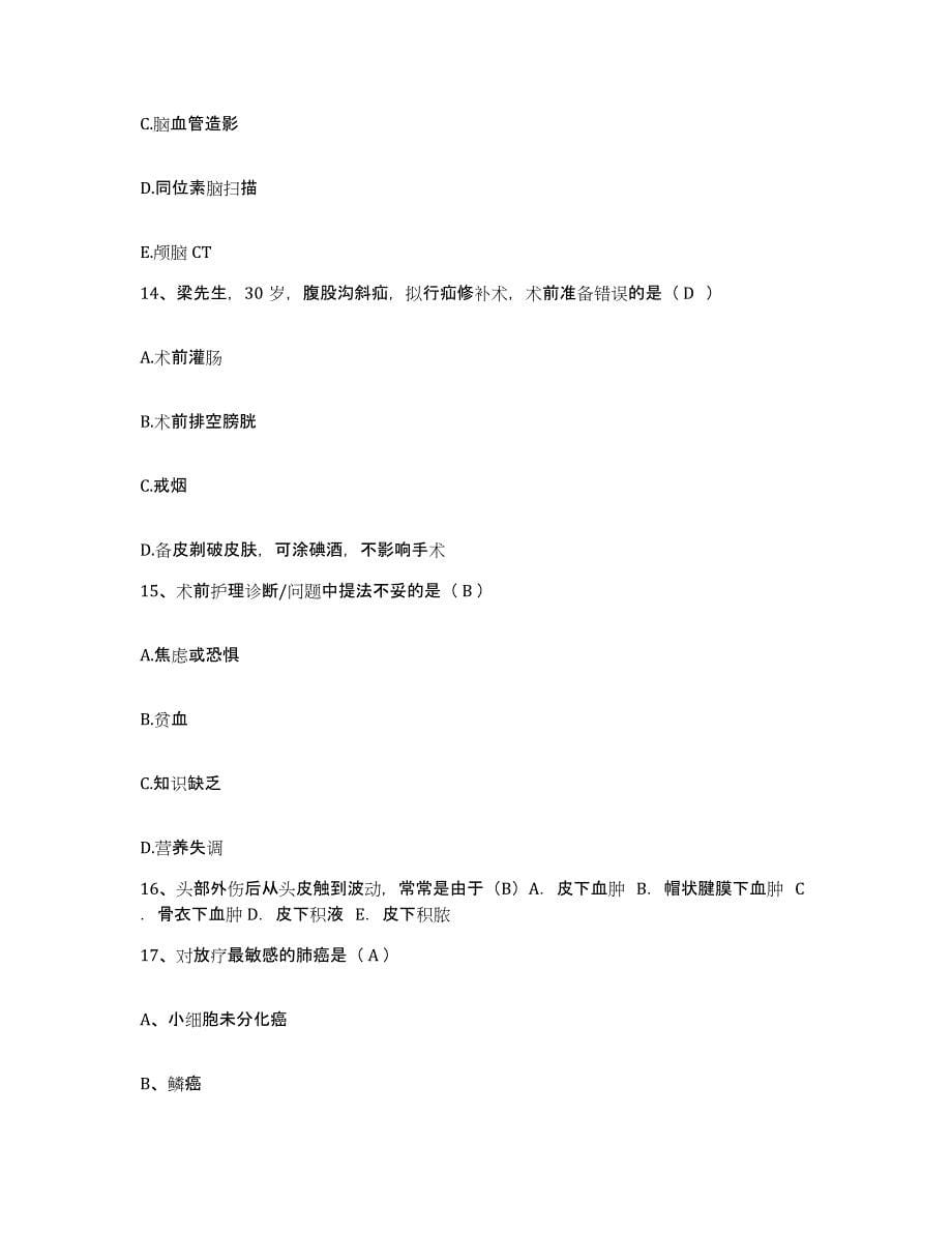 2021-2022年度陕西省甘泉县中医院护士招聘每日一练试卷B卷含答案_第5页