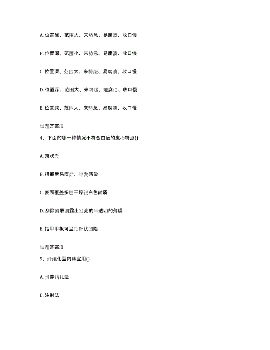 2023年度山西省朔州市朔城区乡镇中医执业助理医师考试之中医临床医学题库检测试卷A卷附答案_第2页