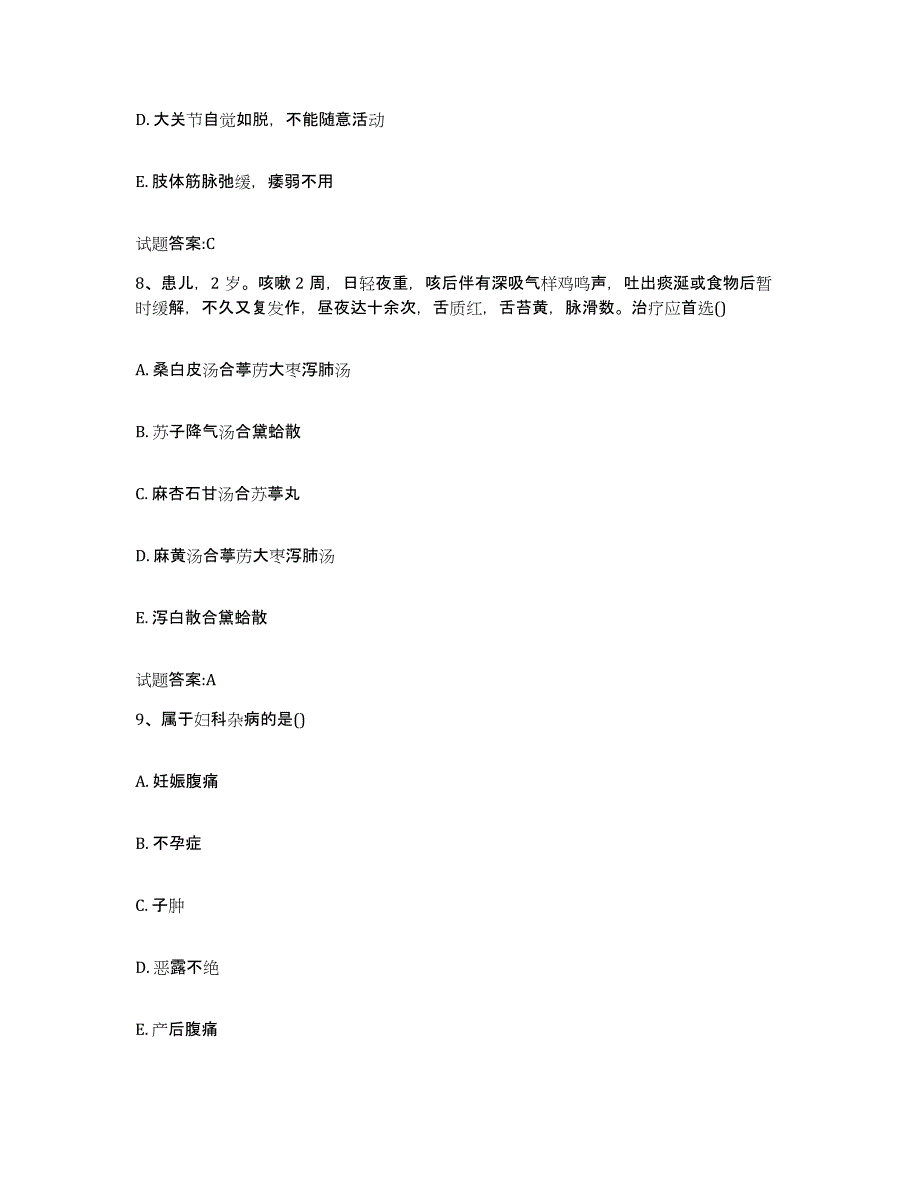 2023年度山东省青岛市乡镇中医执业助理医师考试之中医临床医学典型题汇编及答案_第4页