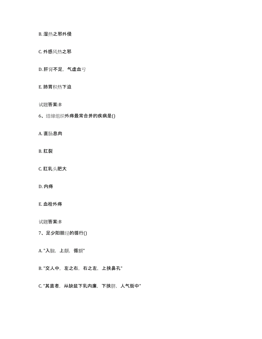 2023年度山西省临汾市侯马市乡镇中医执业助理医师考试之中医临床医学强化训练试卷A卷附答案_第3页