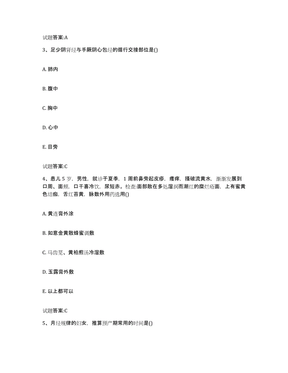 2023年度广东省广州市黄埔区乡镇中医执业助理医师考试之中医临床医学题库检测试卷B卷附答案_第2页