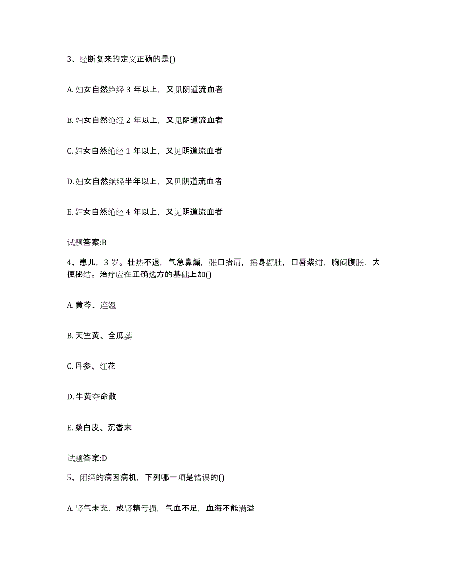 2023年度山东省菏泽市曹县乡镇中医执业助理医师考试之中医临床医学自我检测试卷B卷附答案_第2页