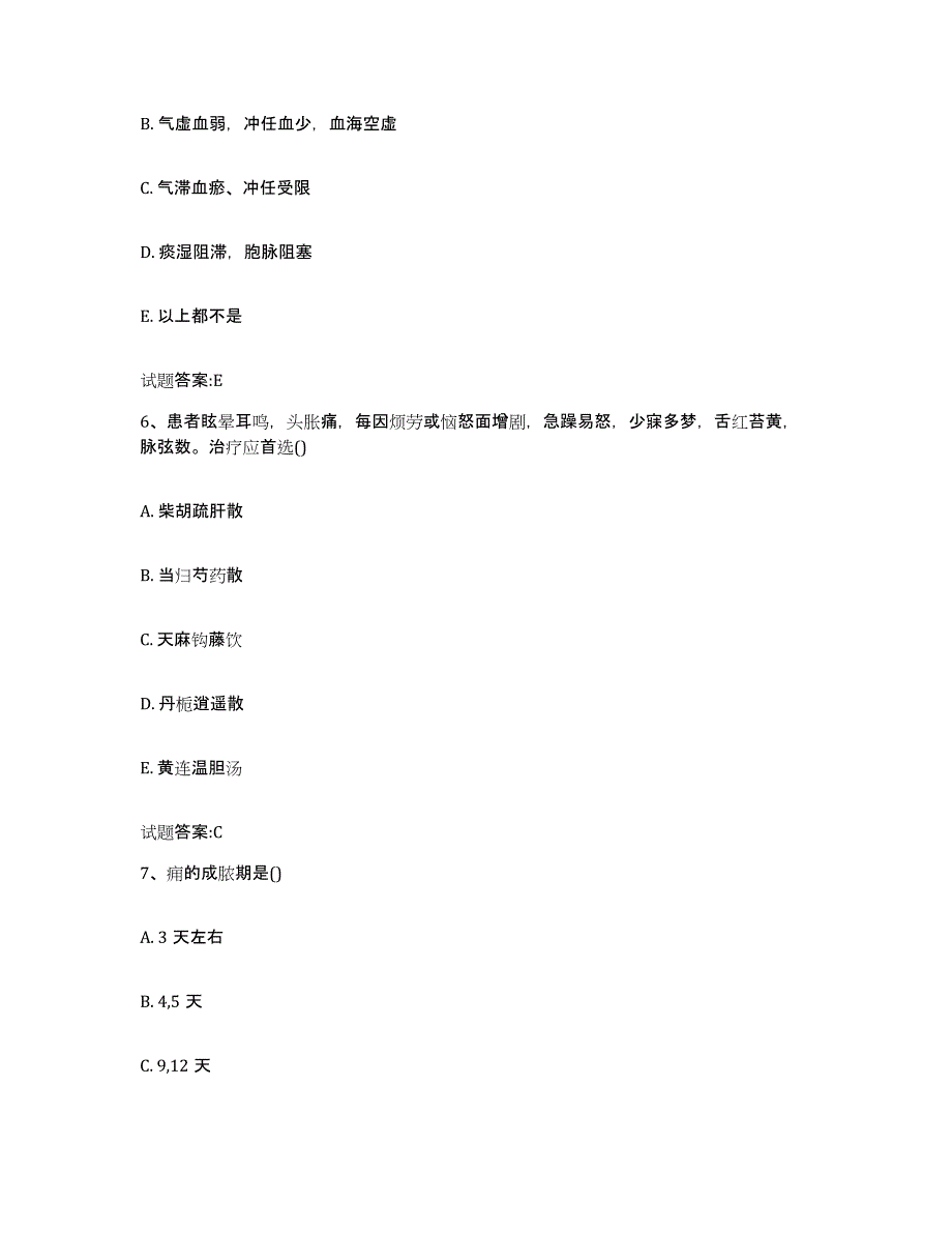 2023年度山东省菏泽市曹县乡镇中医执业助理医师考试之中医临床医学自我检测试卷B卷附答案_第3页