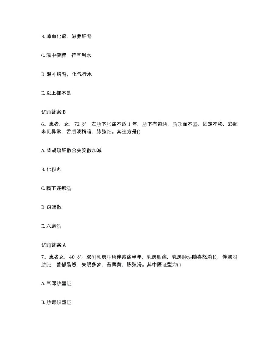 2023年度广东省惠州市乡镇中医执业助理医师考试之中医临床医学自我检测试卷A卷附答案_第3页