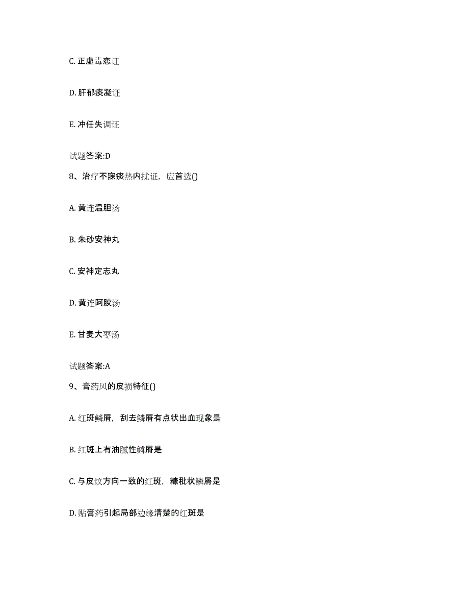 2023年度广东省惠州市乡镇中医执业助理医师考试之中医临床医学自我检测试卷A卷附答案_第4页