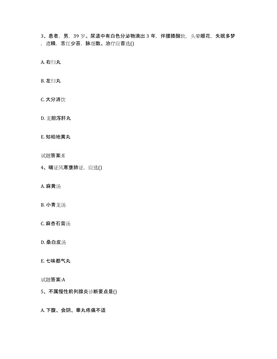 2023年度山东省菏泽市郓城县乡镇中医执业助理医师考试之中医临床医学题库与答案_第2页