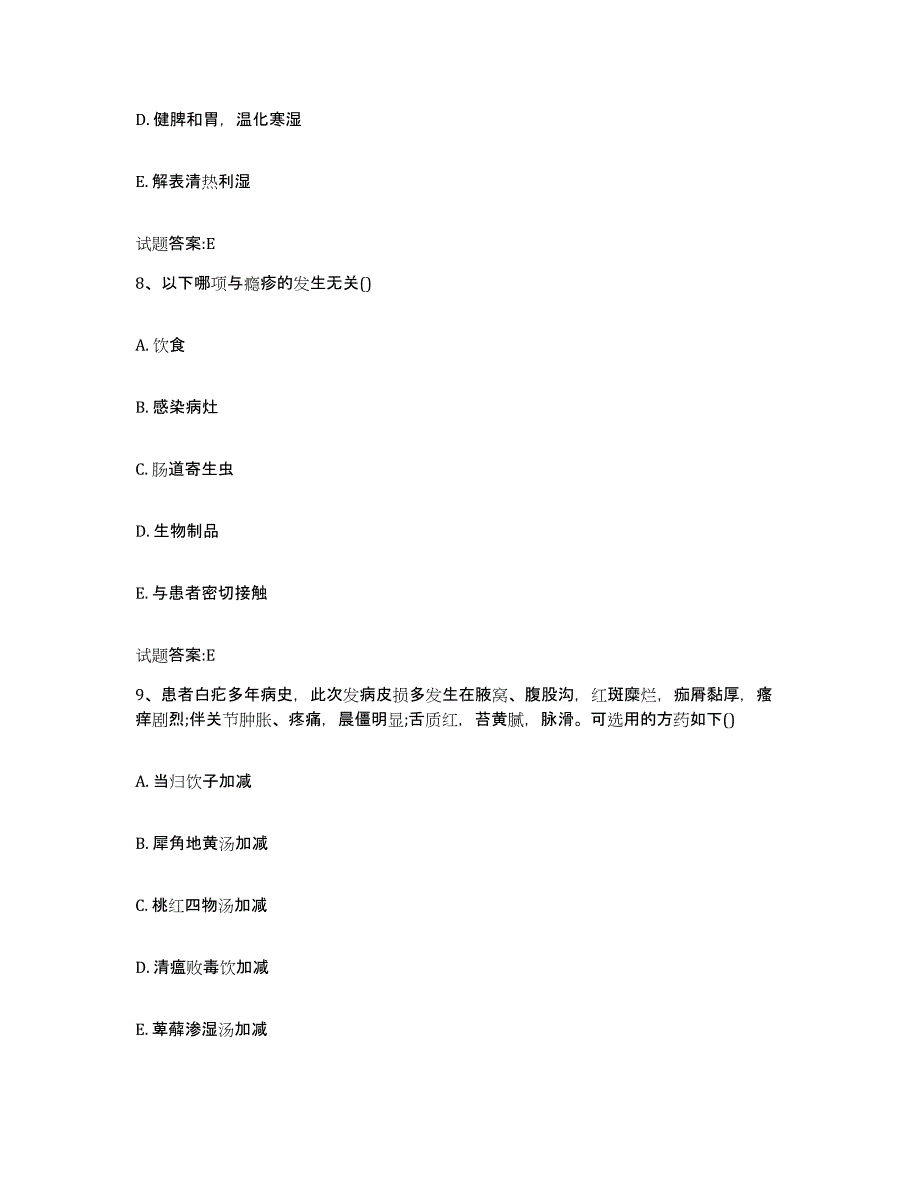 2023年度山东省菏泽市郓城县乡镇中医执业助理医师考试之中医临床医学题库与答案_第4页