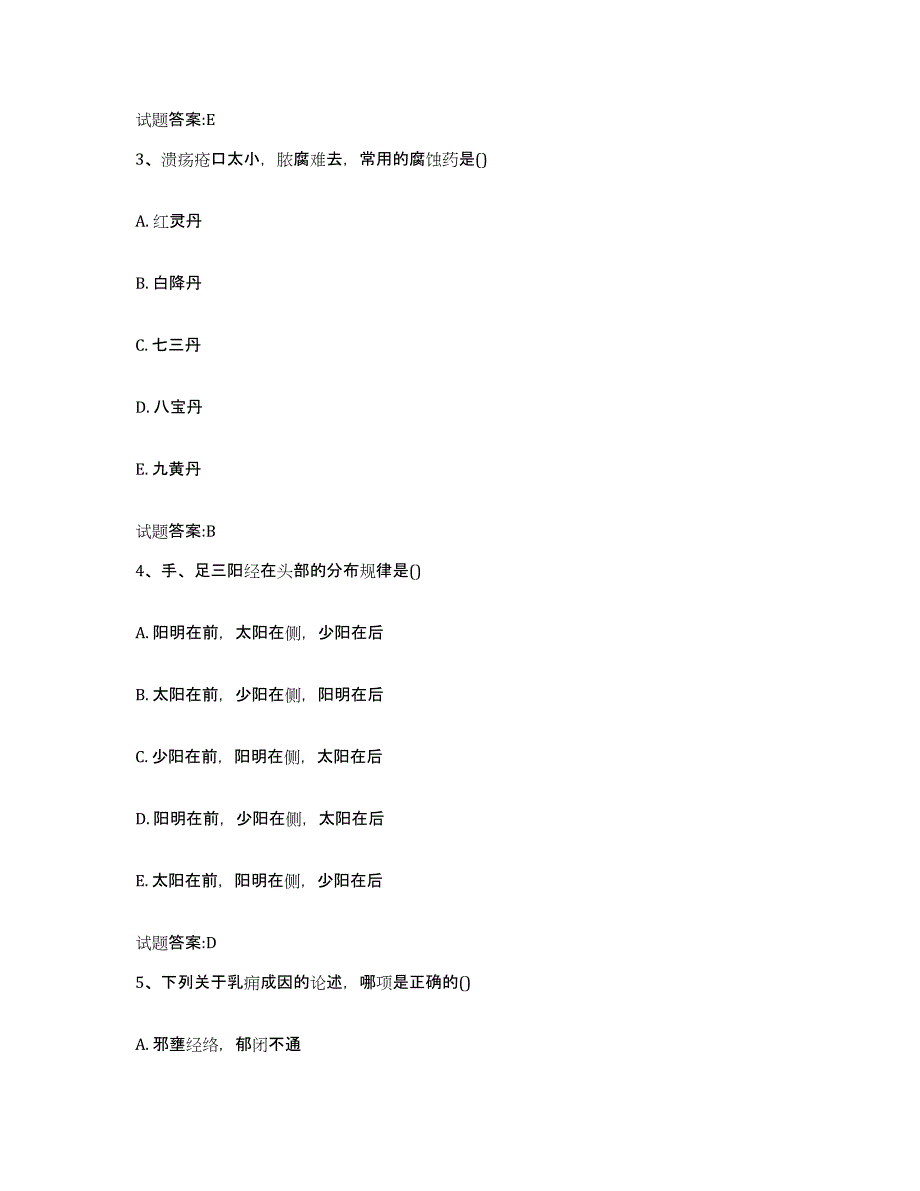 2023年度广西壮族自治区崇左市宁明县乡镇中医执业助理医师考试之中医临床医学过关检测试卷A卷附答案_第2页