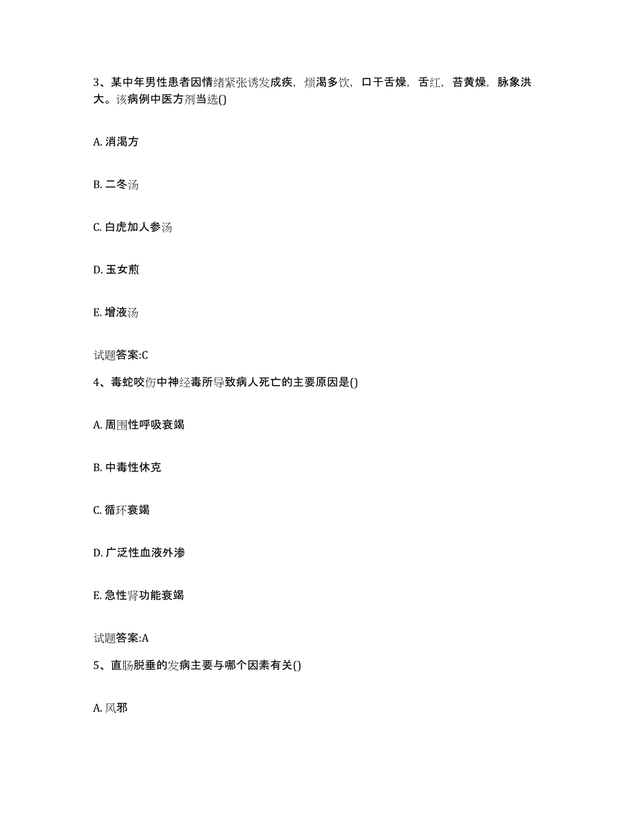 2023年度广东省珠海市斗门区乡镇中医执业助理医师考试之中医临床医学基础试题库和答案要点_第2页