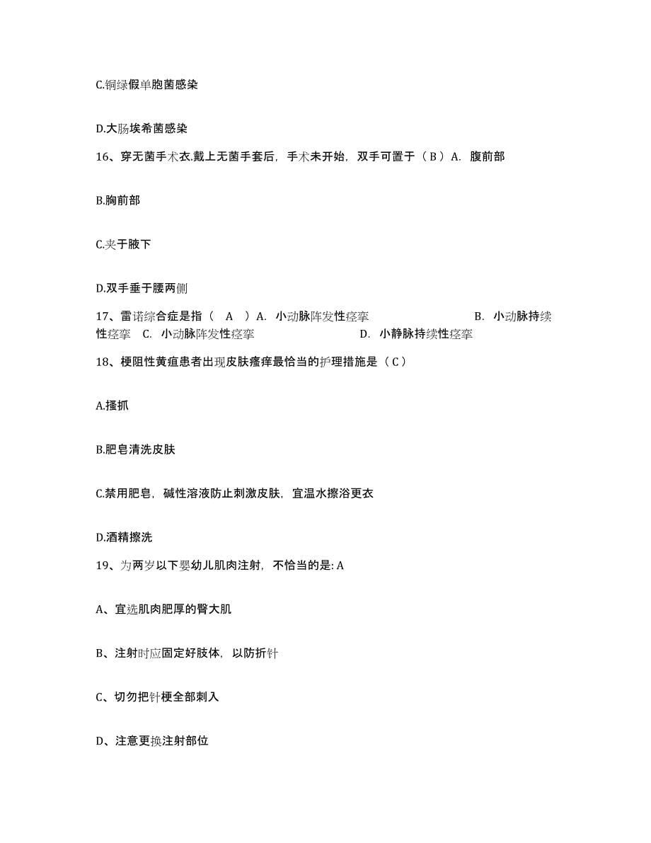 2021-2022年度贵州省镇远县人民医院护士招聘题库与答案_第5页