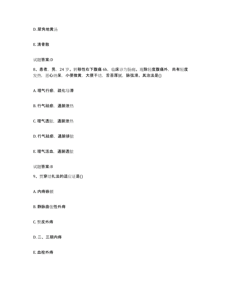 2023年度山西省太原市清徐县乡镇中医执业助理医师考试之中医临床医学能力测试试卷A卷附答案_第4页