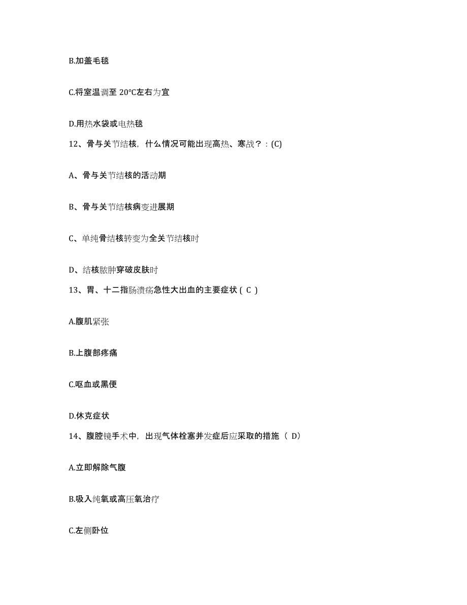 2021-2022年度贵州省纳雍县人民医院护士招聘高分题库附答案_第5页