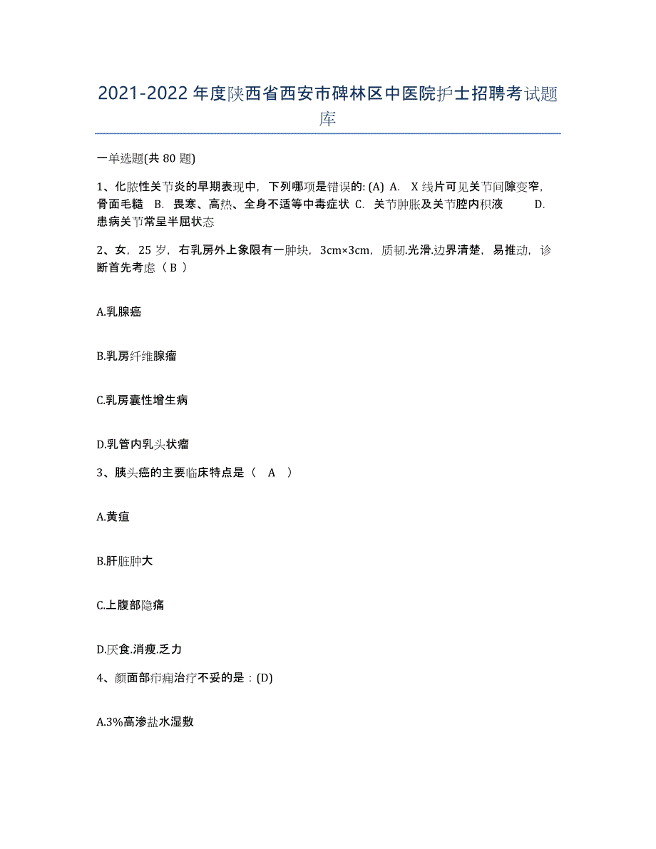 2021-2022年度陕西省西安市碑林区中医院护士招聘考试题库_第1页