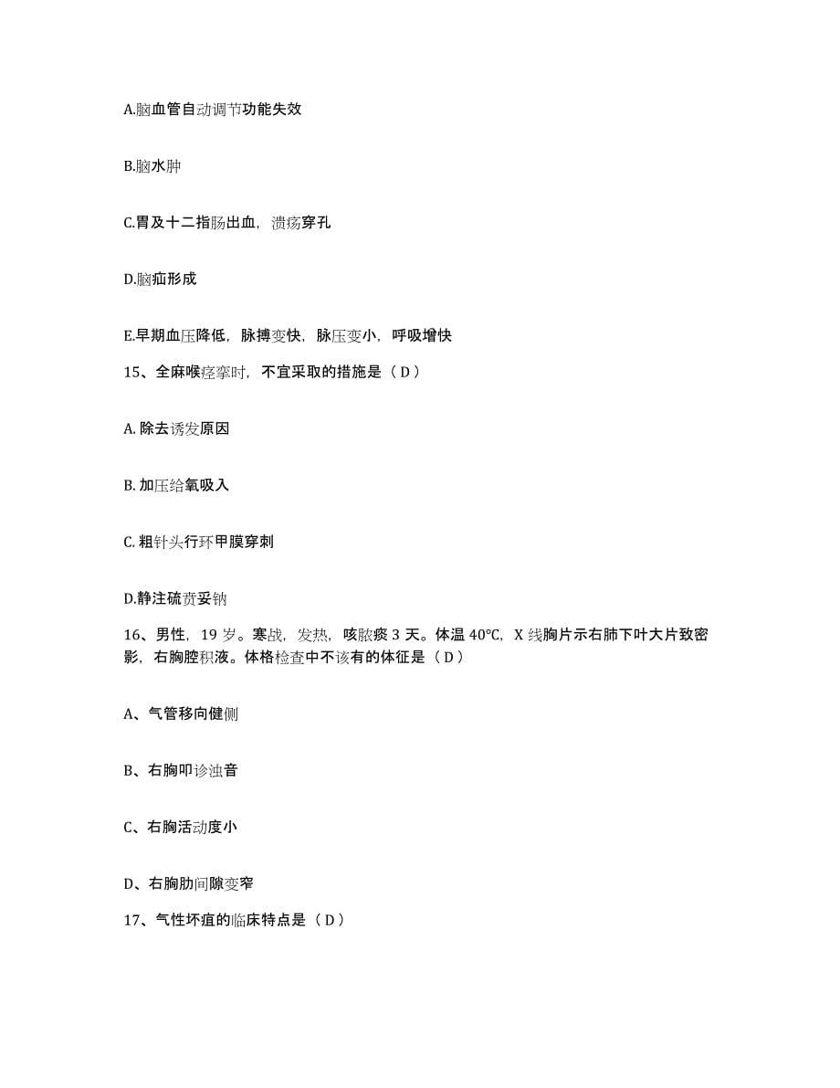 2021-2022年度陕西省西安市碑林区中医院护士招聘考试题库_第5页
