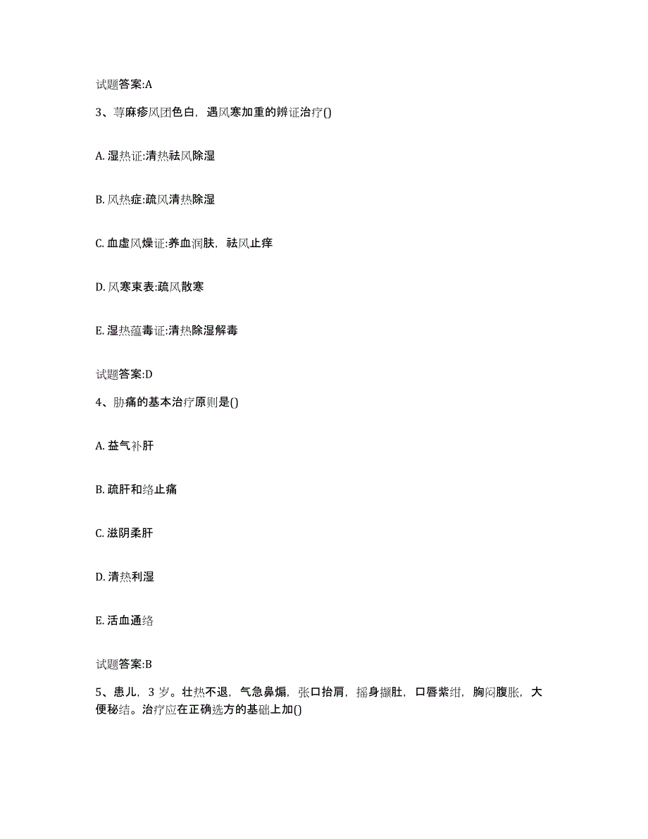 2023年度山西省晋中市灵石县乡镇中医执业助理医师考试之中医临床医学自我检测试卷B卷附答案_第2页