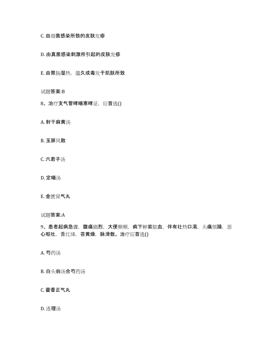 2023年度山西省晋中市灵石县乡镇中医执业助理医师考试之中医临床医学自我检测试卷B卷附答案_第4页