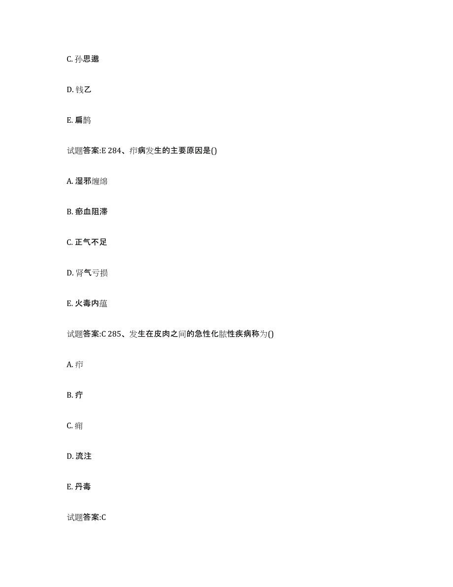 2023年度江苏省徐州市泉山区乡镇中医执业助理医师考试之中医临床医学过关检测试卷A卷附答案_第3页