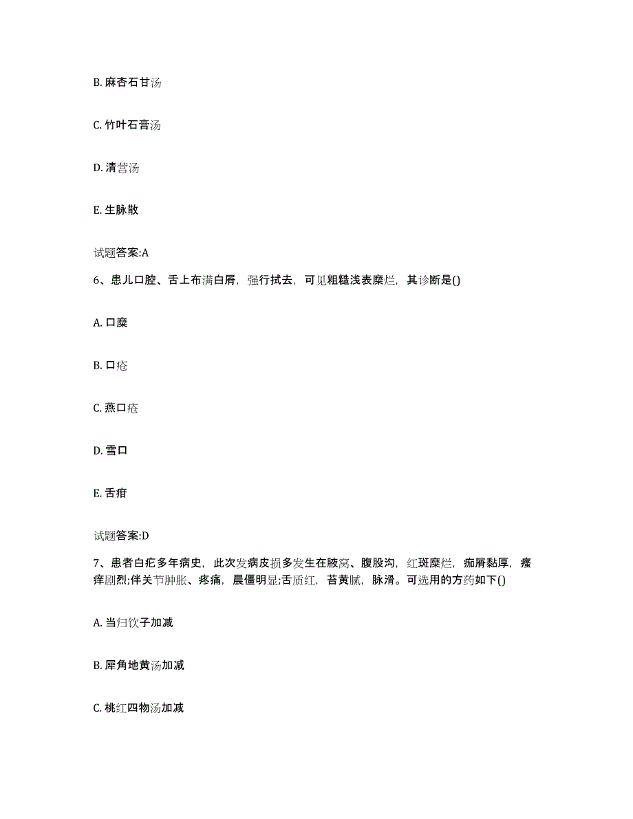 2023年度广东省惠州市惠东县乡镇中医执业助理医师考试之中医临床医学自我检测试卷B卷附答案_第3页