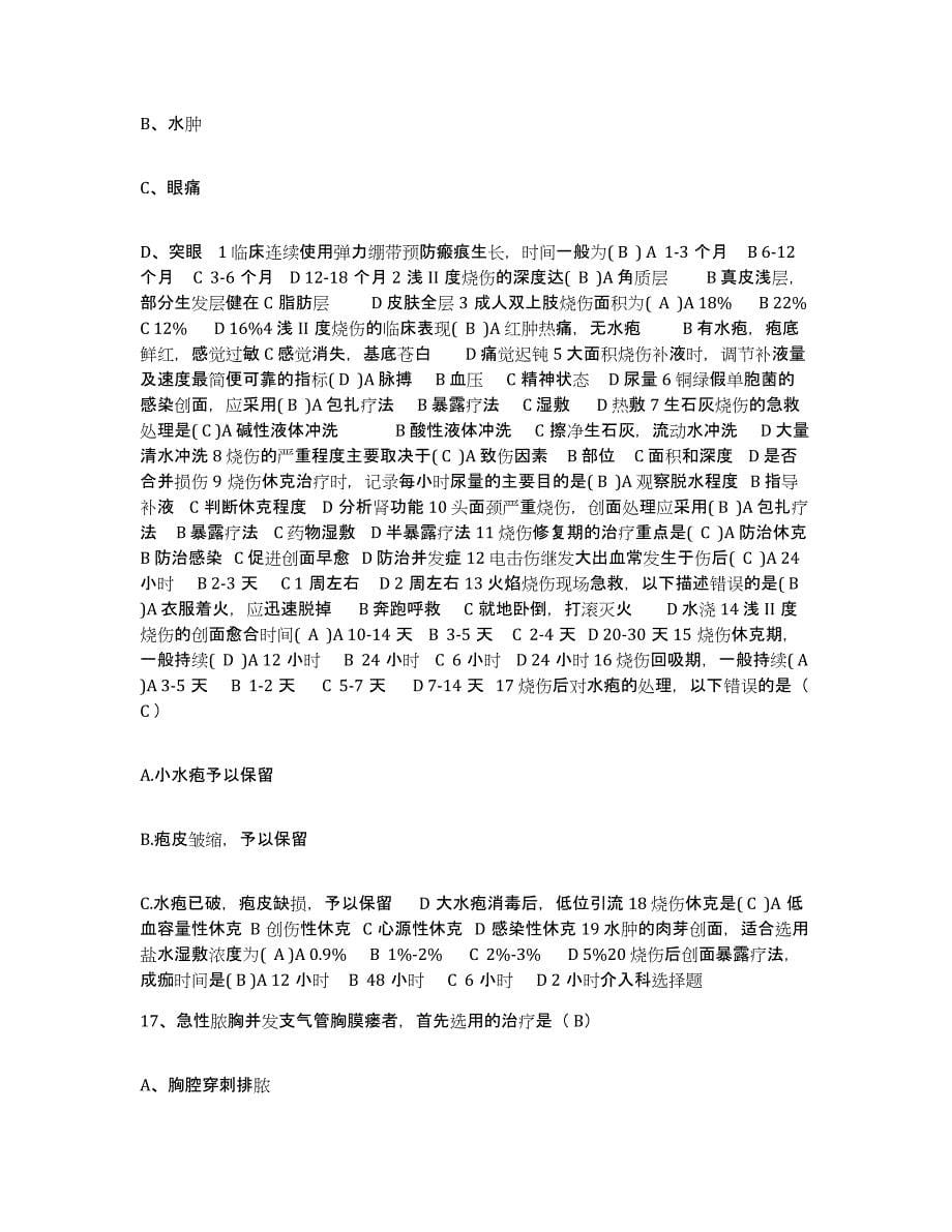 2021-2022年度陕西省第十二棉纺织厂职工医院护士招聘每日一练试卷B卷含答案_第5页