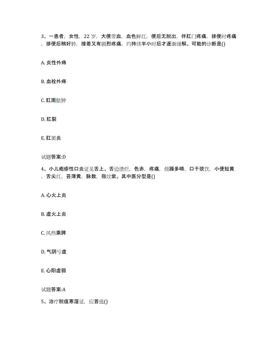 2023年度广西壮族自治区柳州市鱼峰区乡镇中医执业助理医师考试之中医临床医学通关提分题库及完整答案_第2页