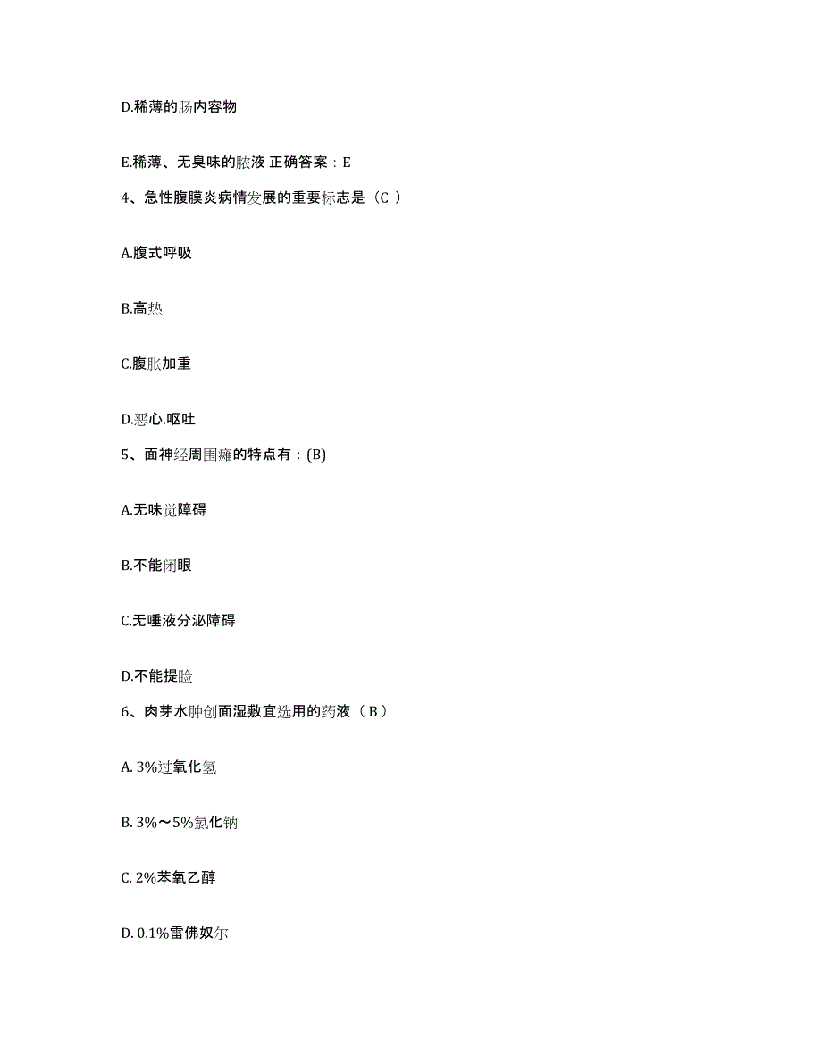 2021-2022年度贵州省遵义市遵义医学院第二附属医院护士招聘能力检测试卷B卷附答案_第2页